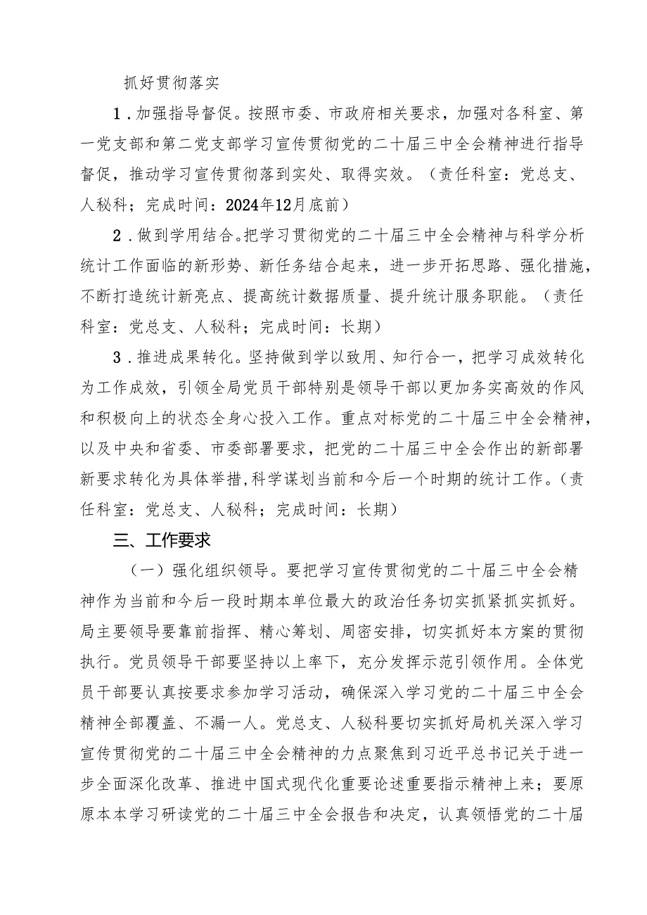 学习宣传贯彻党的二十三中全会精神工作方案 （汇编15份）.docx_第3页