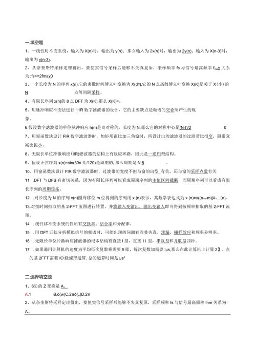 数字信号处理试题和答案.docx