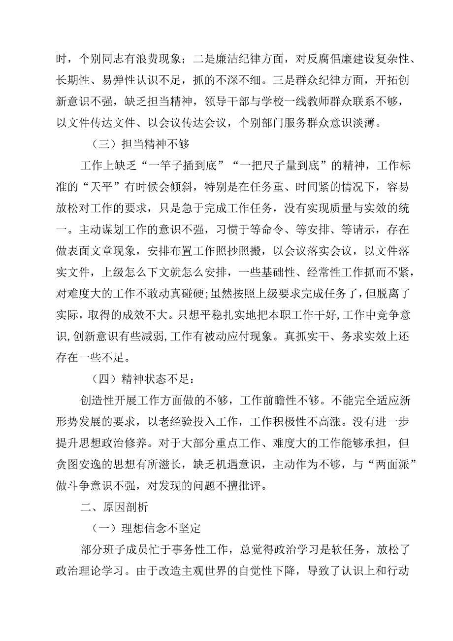 2024年学校党总支巡察整改专题民主生活会个人对照检查材料12篇（详细版）.docx_第3页