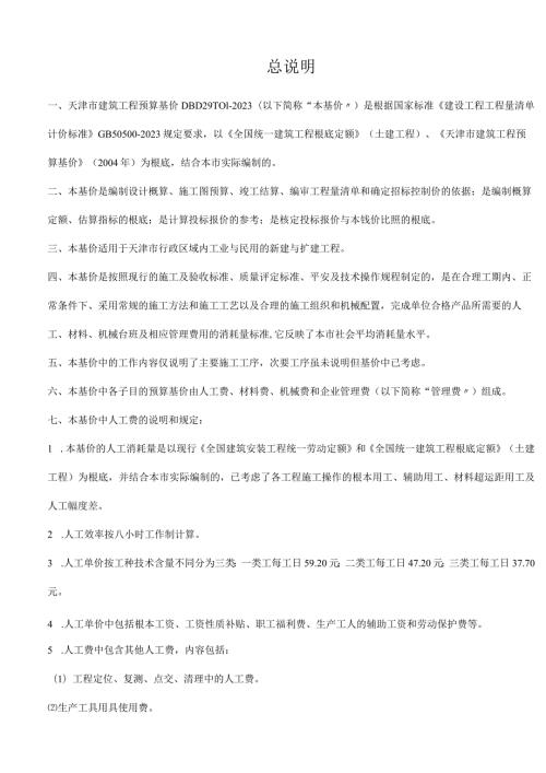 天津定额说明.docx