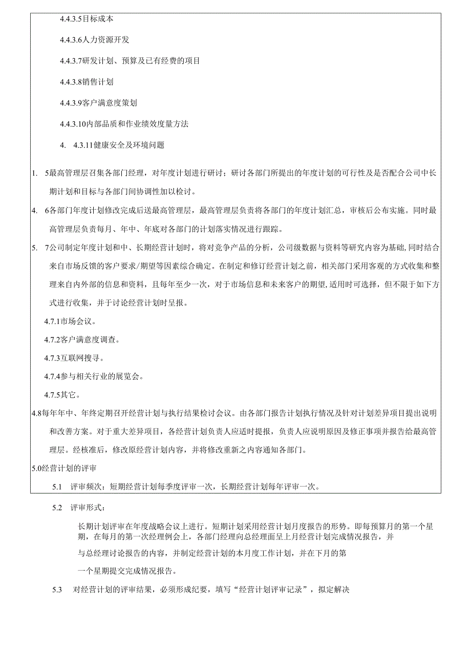 TS16949经营计划管制程序2025.docx_第3页