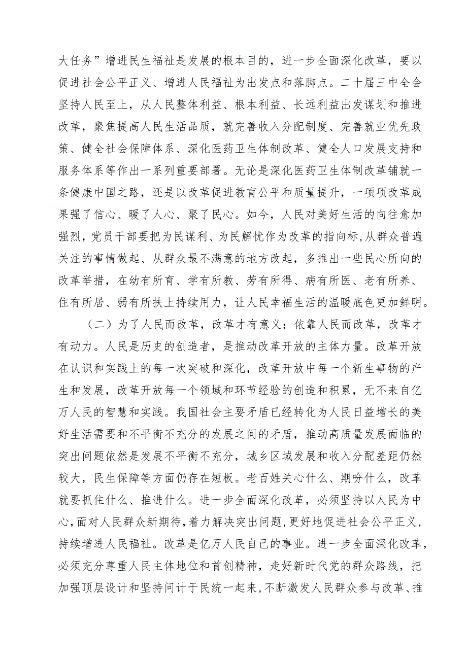 (三篇)二十三中全会党课讲稿《二十三中全会》宣讲稿（详细版）.docx_第2页