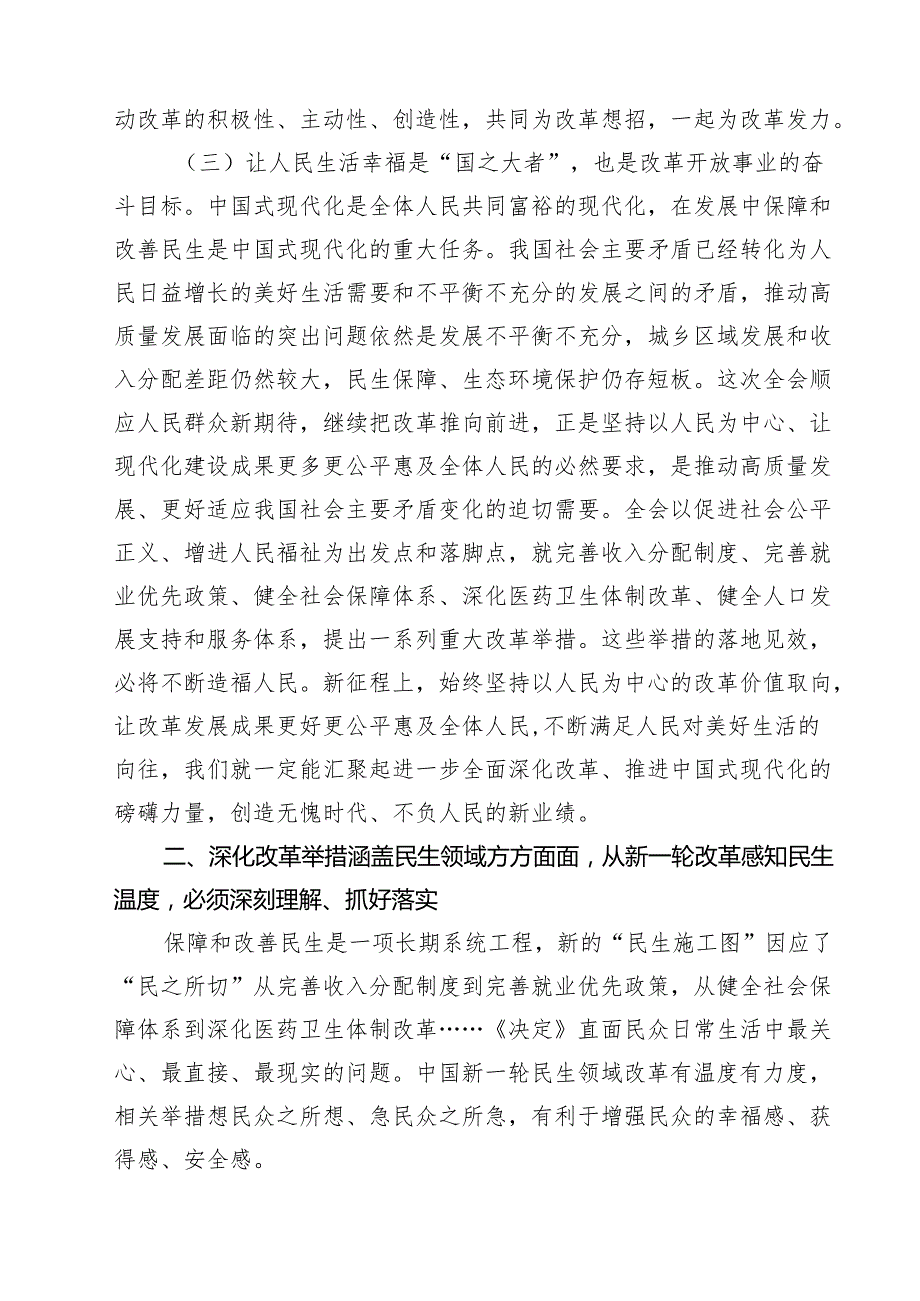 (三篇)二十三中全会党课讲稿《二十三中全会》宣讲稿（详细版）.docx_第3页