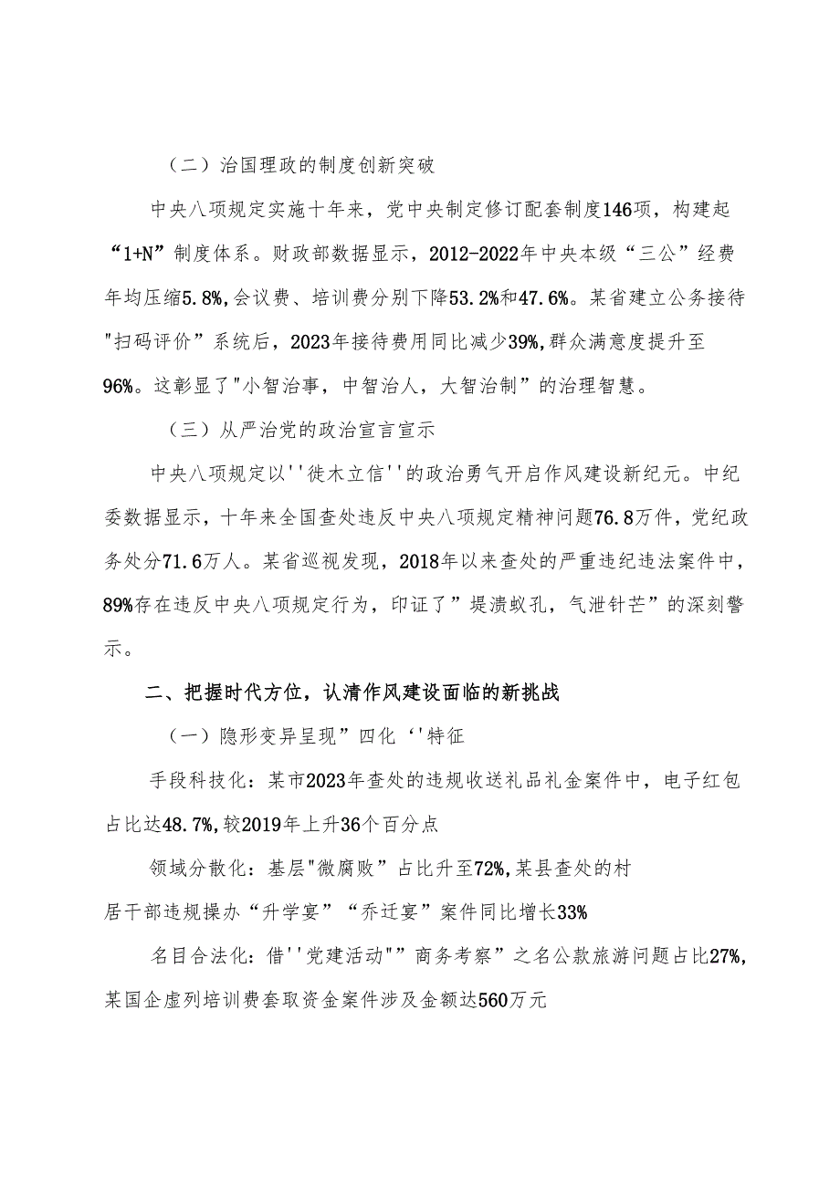 8篇2025年八项规定学习教育专题辅导党课辅导.docx_第2页