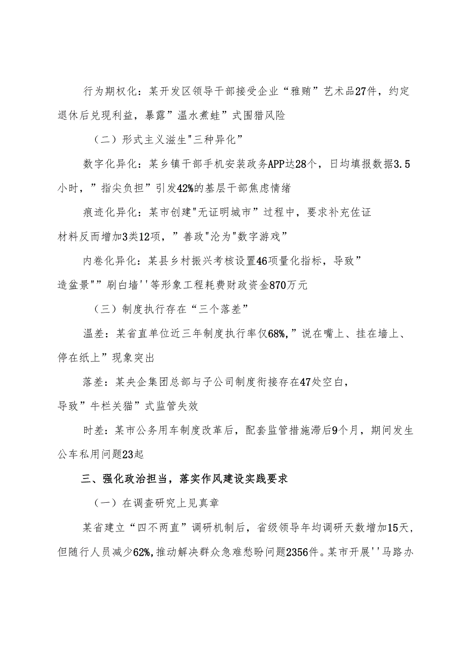 8篇2025年八项规定学习教育专题辅导党课辅导.docx_第3页