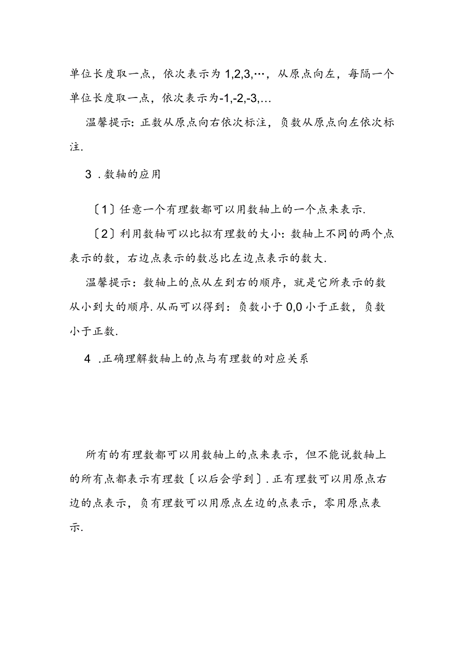揭秘：有理数中的“三大家庭”.docx_第2页