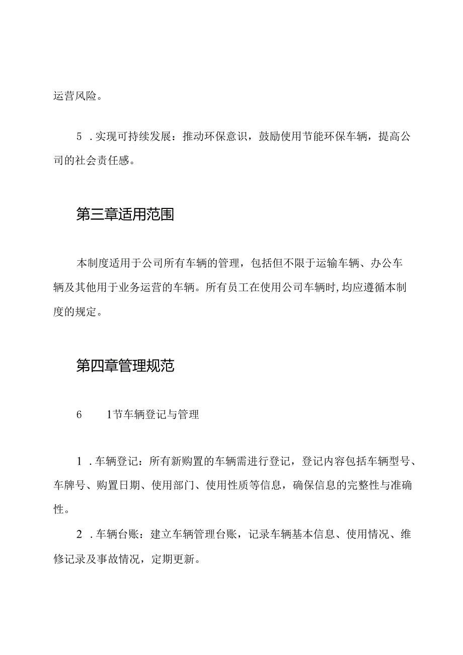 物流公司车辆管理规章制度.docx_第2页
