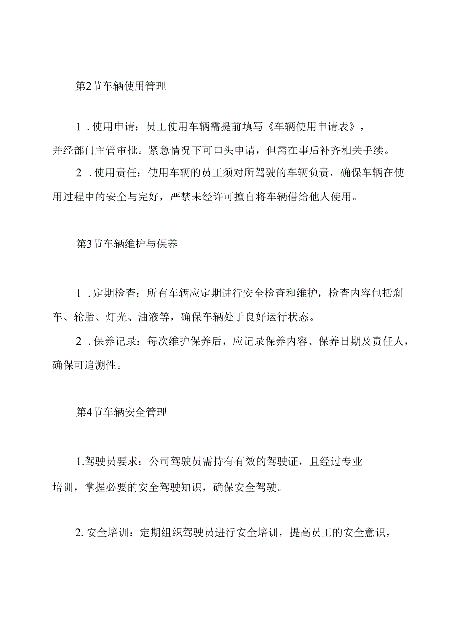 物流公司车辆管理规章制度.docx_第3页