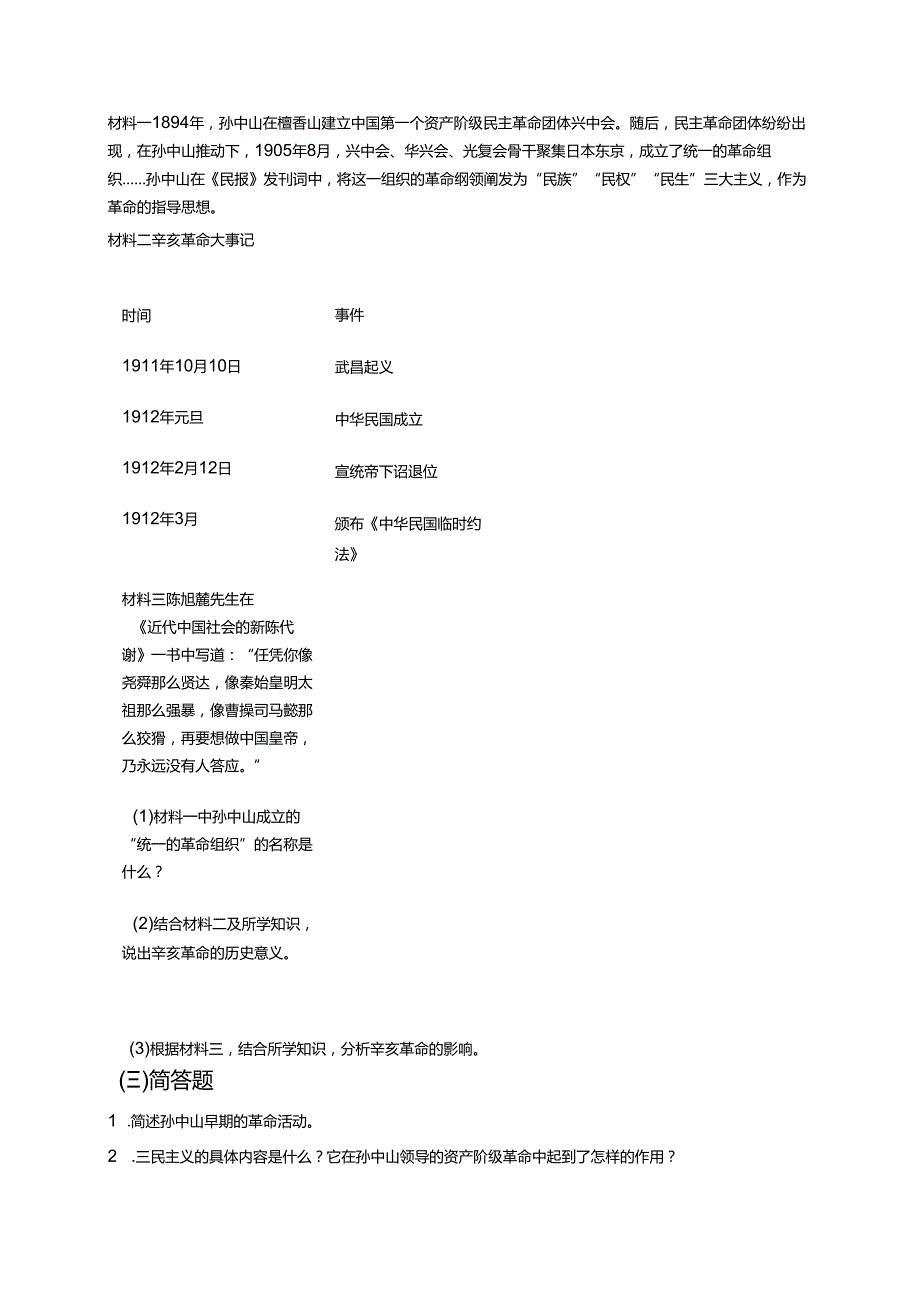 《第8课 革命先行者孙中山》学习重点、难点及练习.docx_第3页