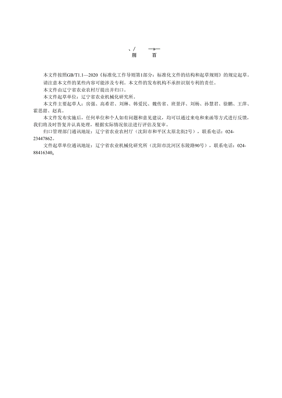 DB21T+4044—2024水稻育秧播种供盘机作业技术规程.docx_第2页