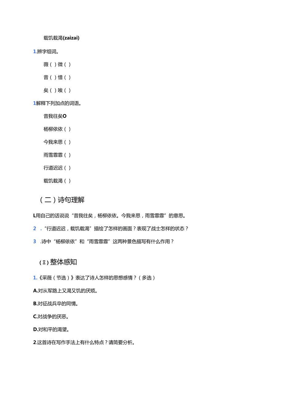 《采薇（节选）》学习重点、难点及练习.docx_第3页