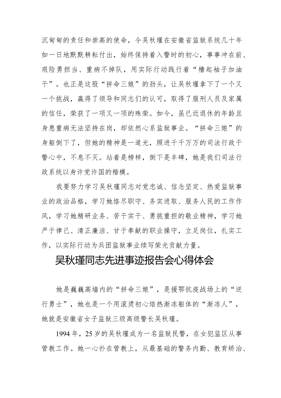 民警观看吴瑾同志先进事迹报告会的心得感悟十七篇.docx_第3页