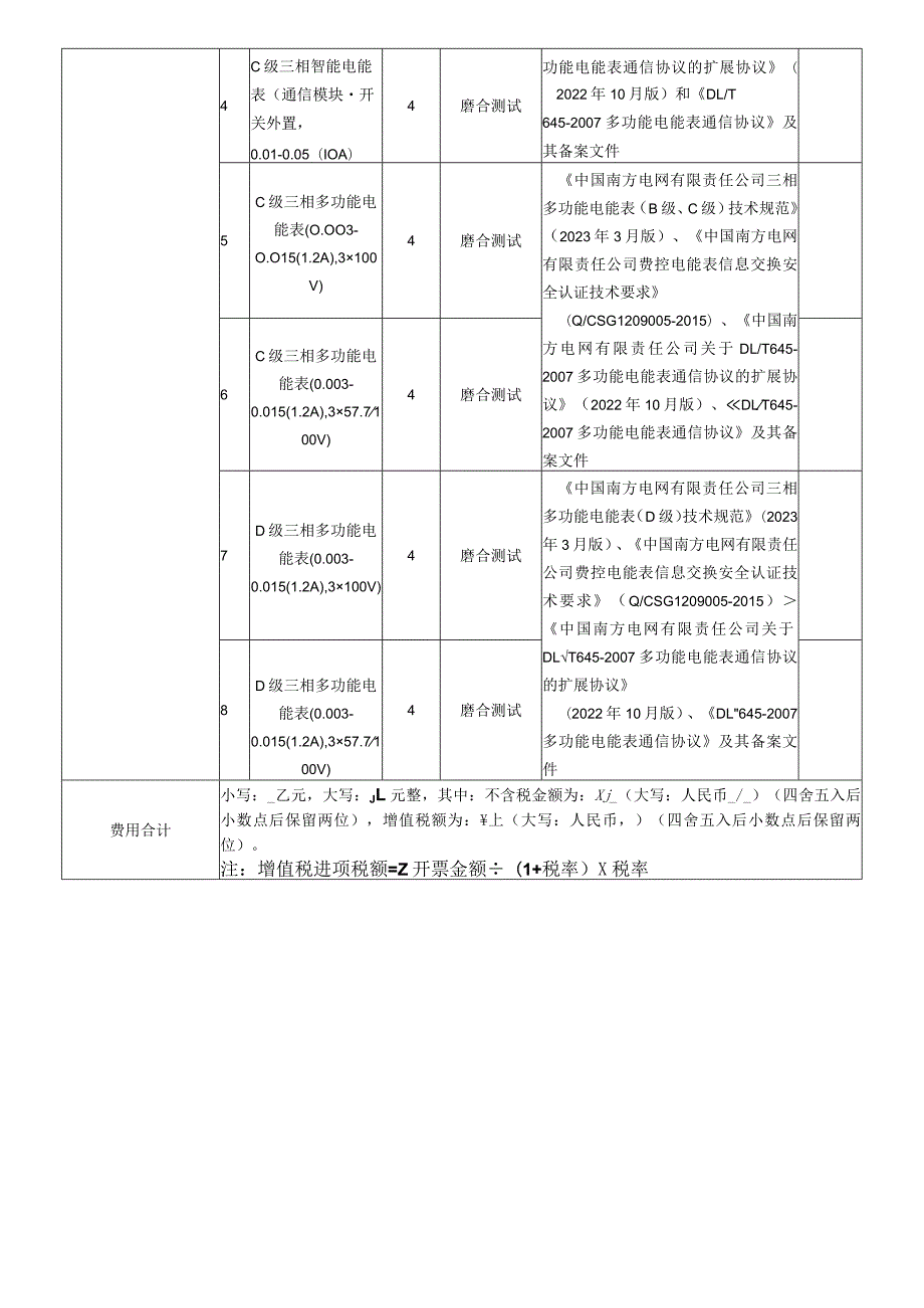 检验检测委托书.docx_第2页