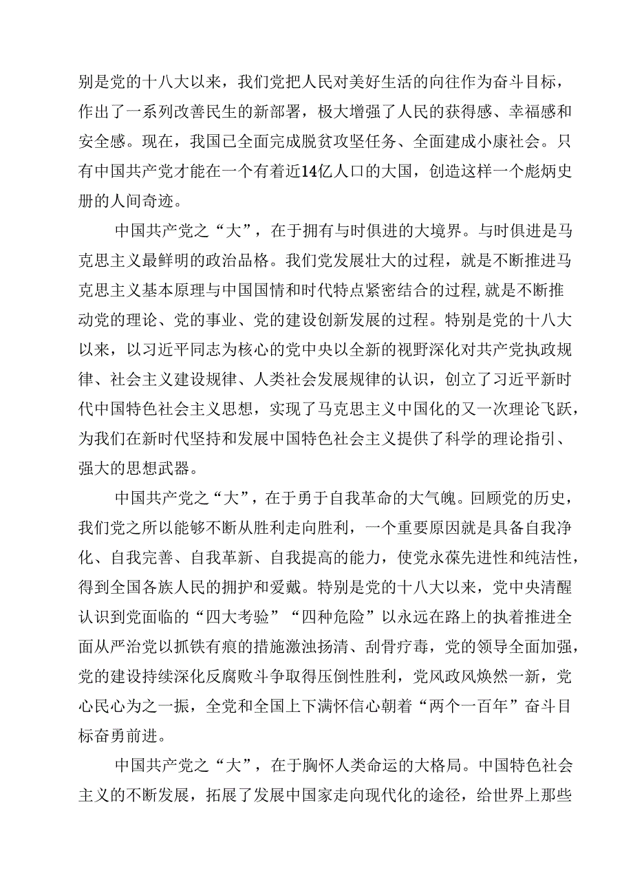 （11篇）庆祝新中国成立75周年专题党课讲稿模板.docx_第3页