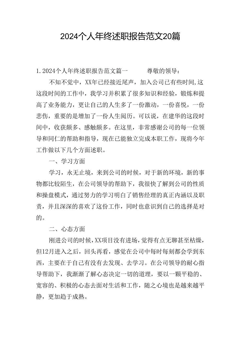 2024个人年终述职报告范文20篇.docx_第1页