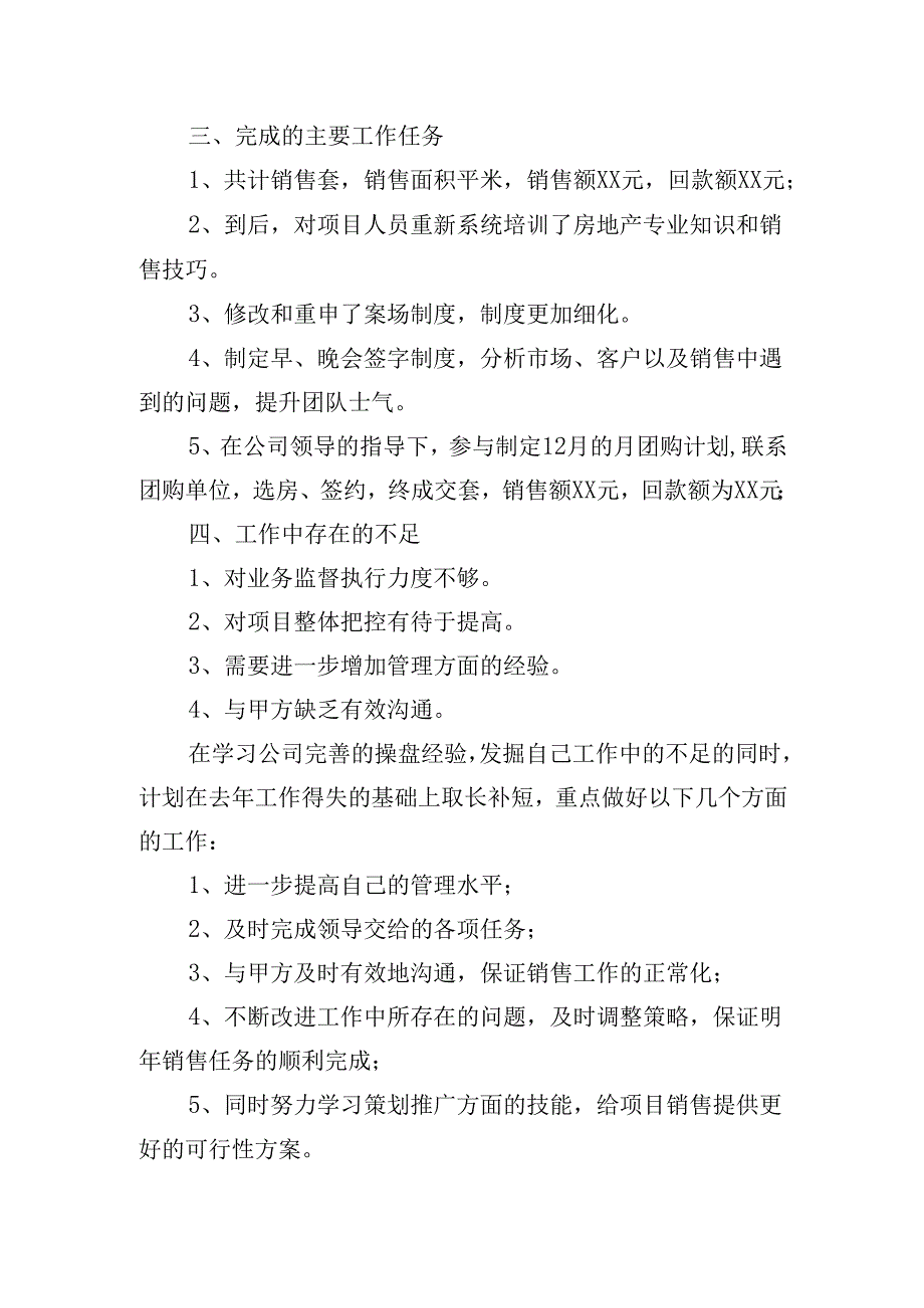 2024个人年终述职报告范文20篇.docx_第2页