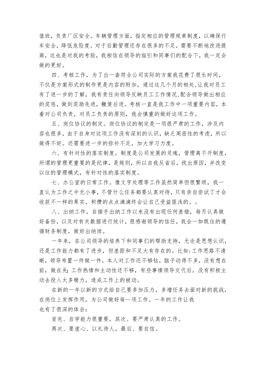 最新出纳个人年终工作总结（32篇）.docx_第2页