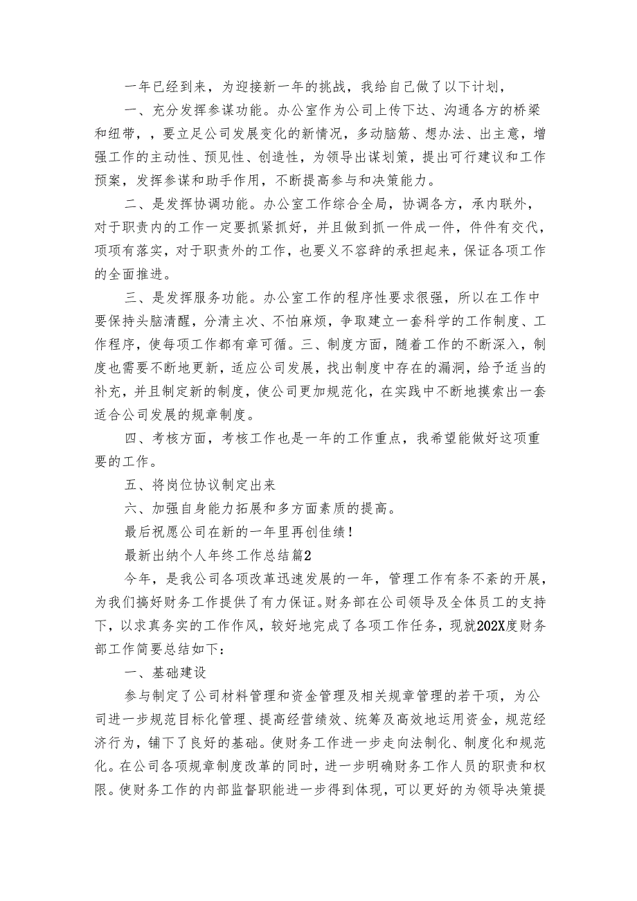 最新出纳个人年终工作总结（32篇）.docx_第3页