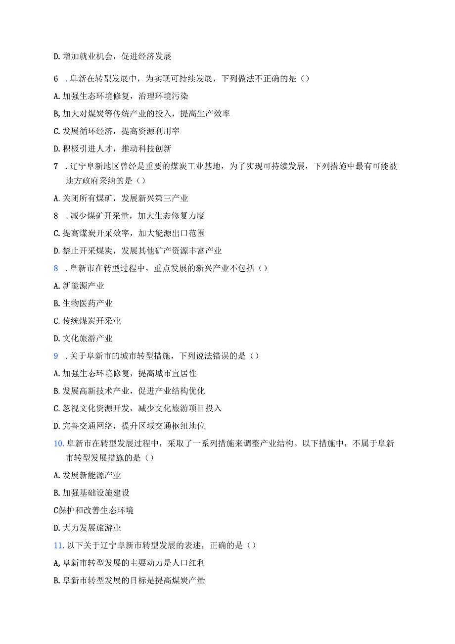 《辽宁阜新的转型与发展》随堂练习.docx_第2页