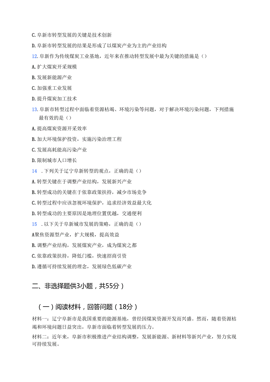 《辽宁阜新的转型与发展》随堂练习.docx_第3页