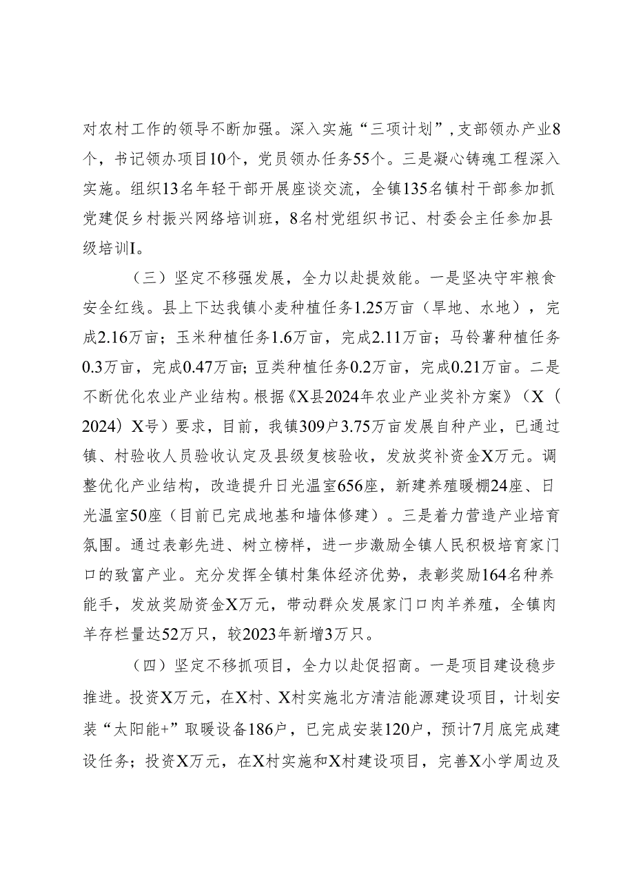 镇2024年第三季度工作落实情况.docx_第2页
