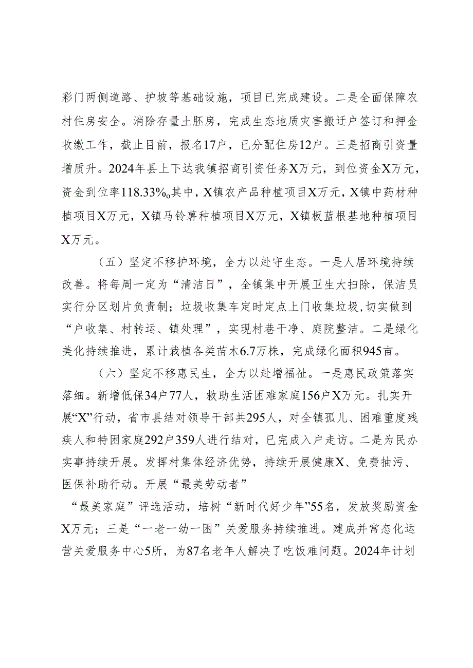 镇2024年第三季度工作落实情况.docx_第3页