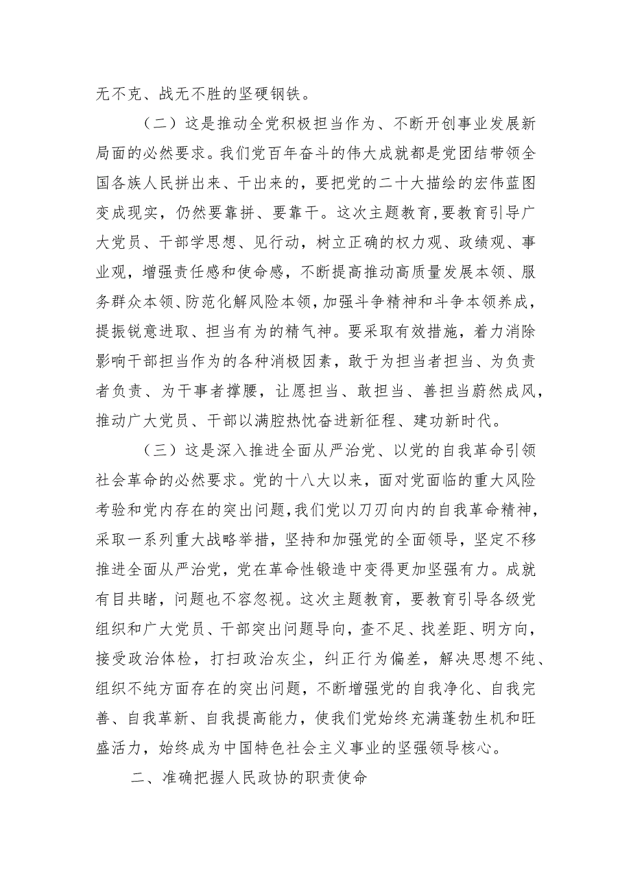 党课：学思想 抓落实 推动高质量发展.docx_第2页