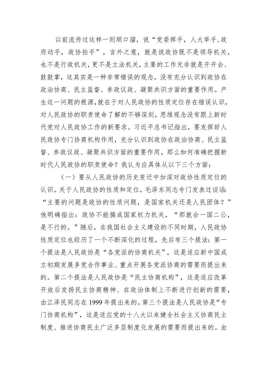 党课：学思想 抓落实 推动高质量发展.docx_第3页