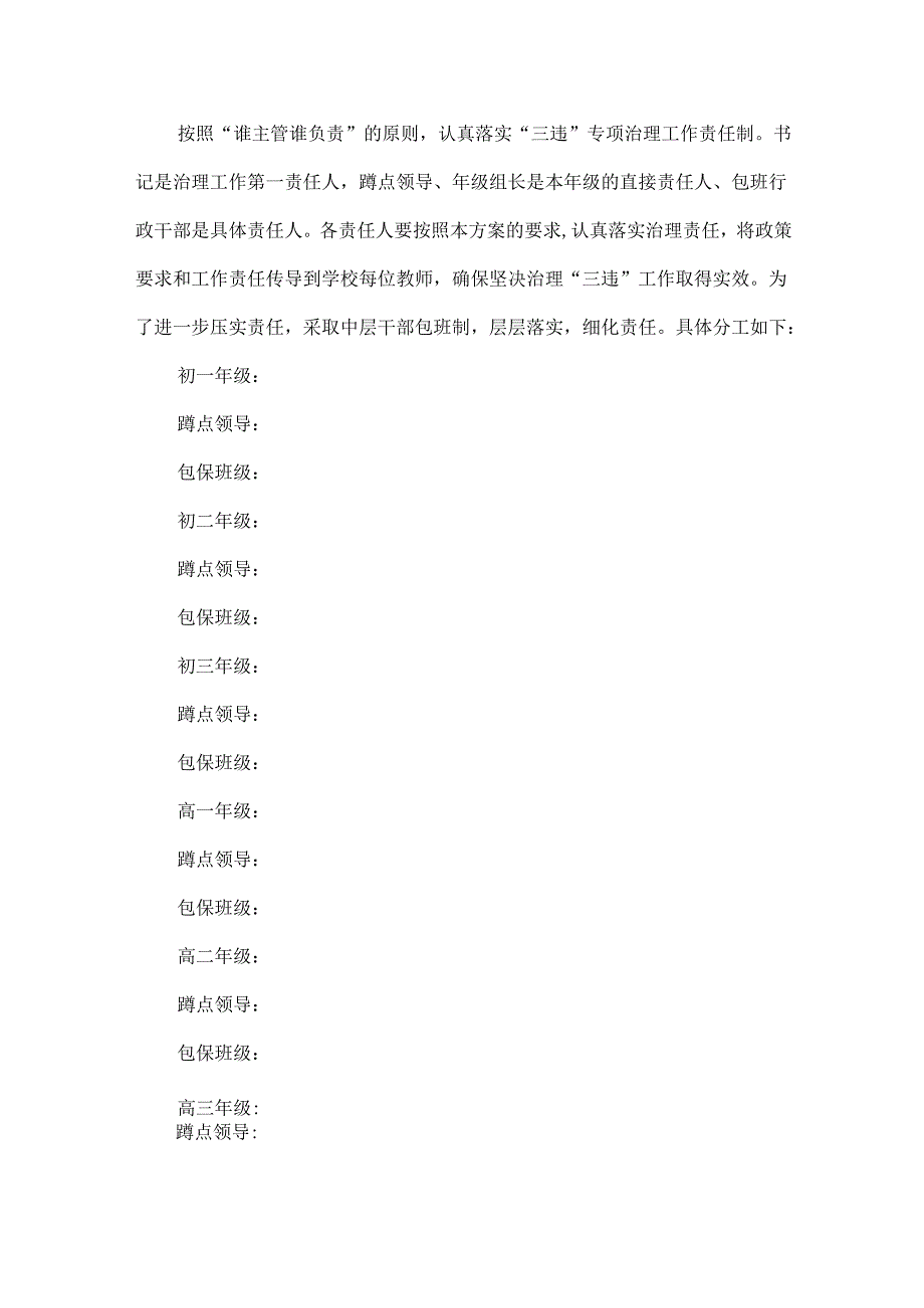 学校教育“三违” 治理专项行动方案范文.docx_第2页