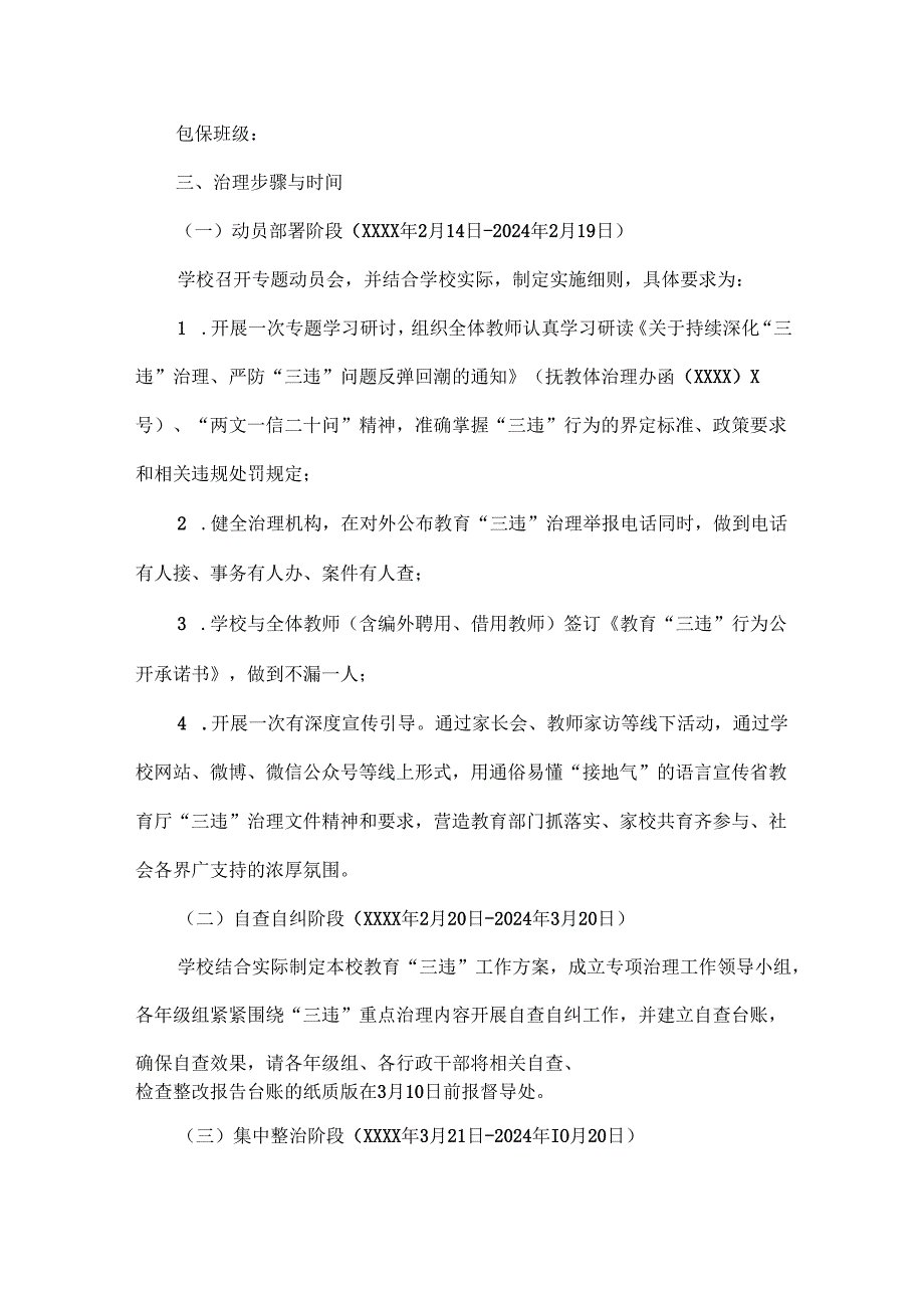学校教育“三违” 治理专项行动方案范文.docx_第3页