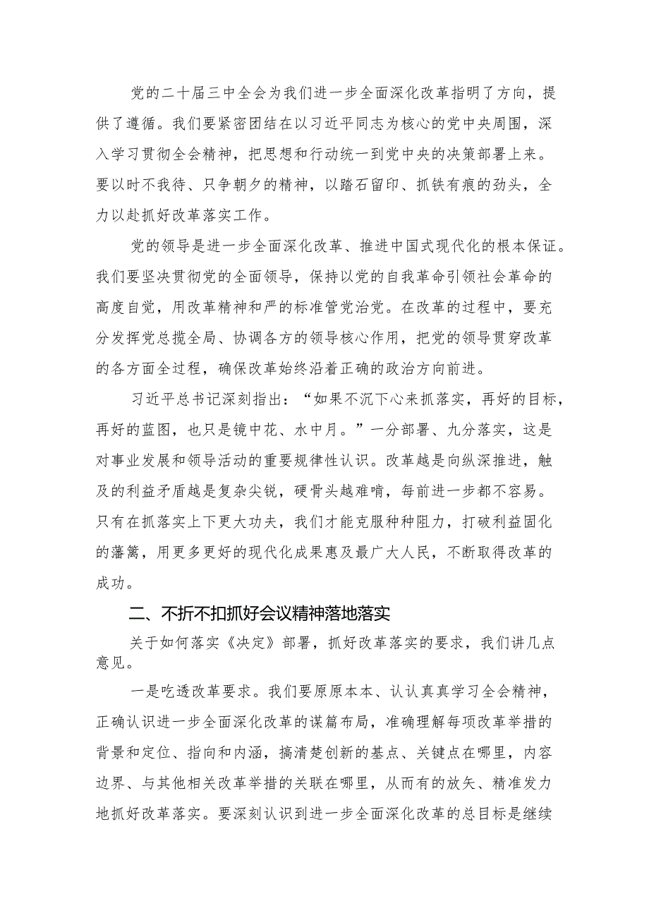 （15篇）在学习贯彻党的二十三中全会精神专题研讨班开班仪式上的讲话提纲范文通用.docx_第3页