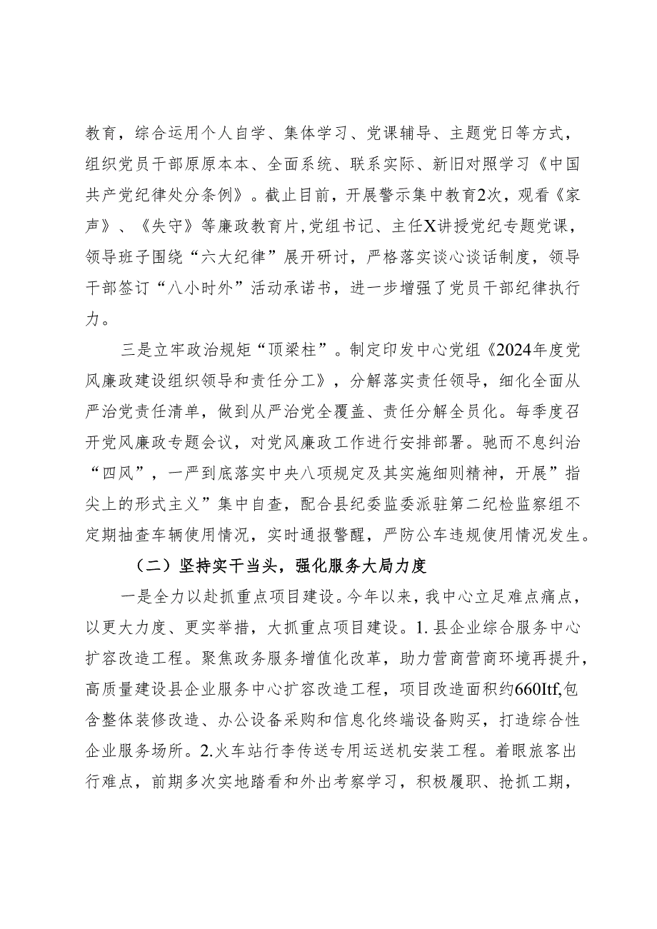 县机关事务中心2024年上半年工作总结及下半年工作计划.docx_第2页