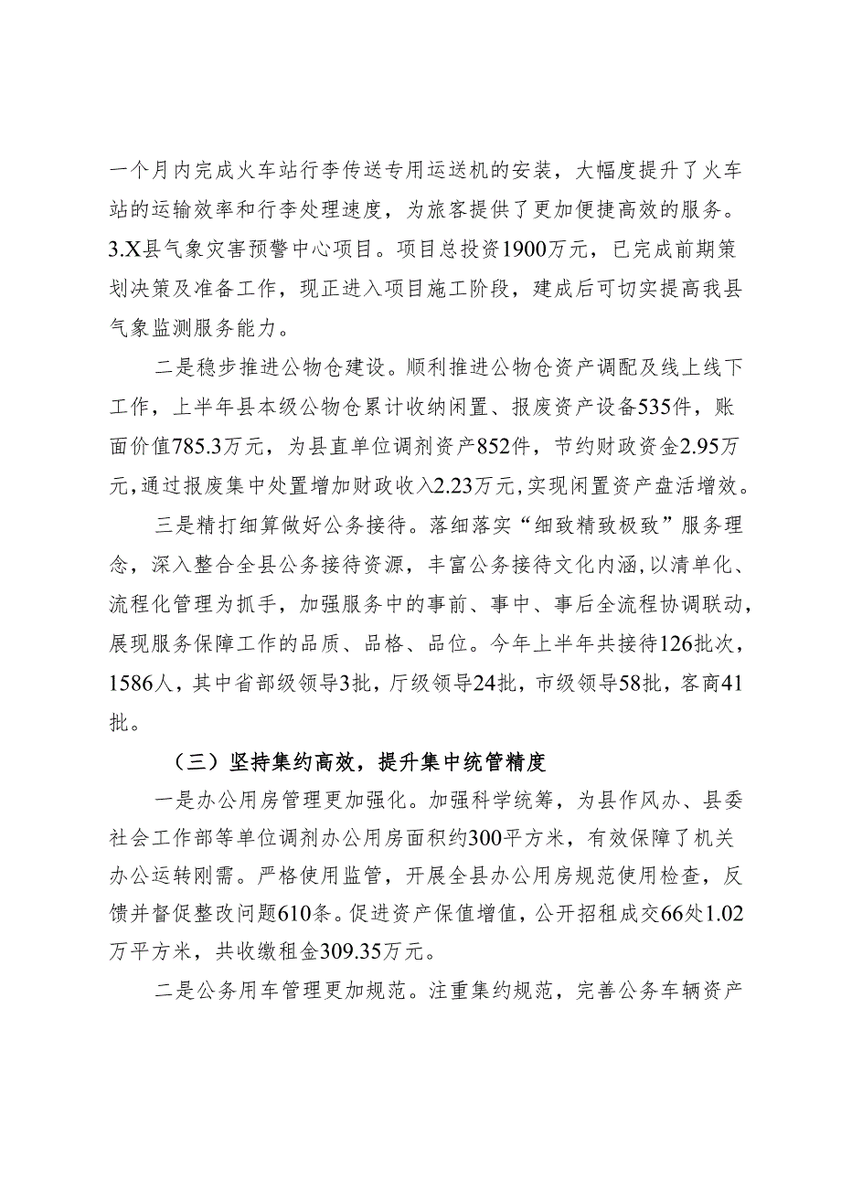 县机关事务中心2024年上半年工作总结及下半年工作计划.docx_第3页