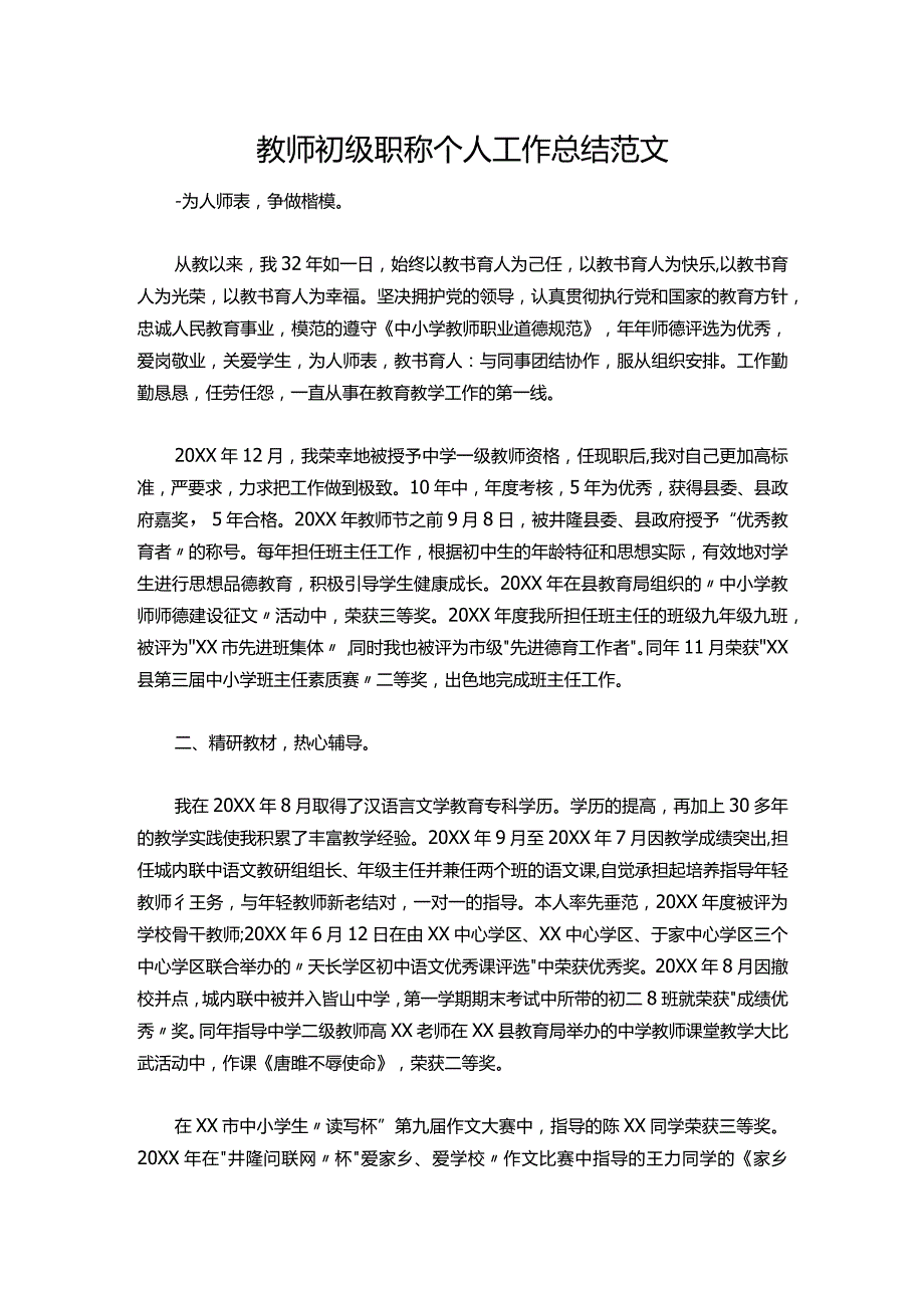 35教师初级职称个人工作总结范文.docx_第1页