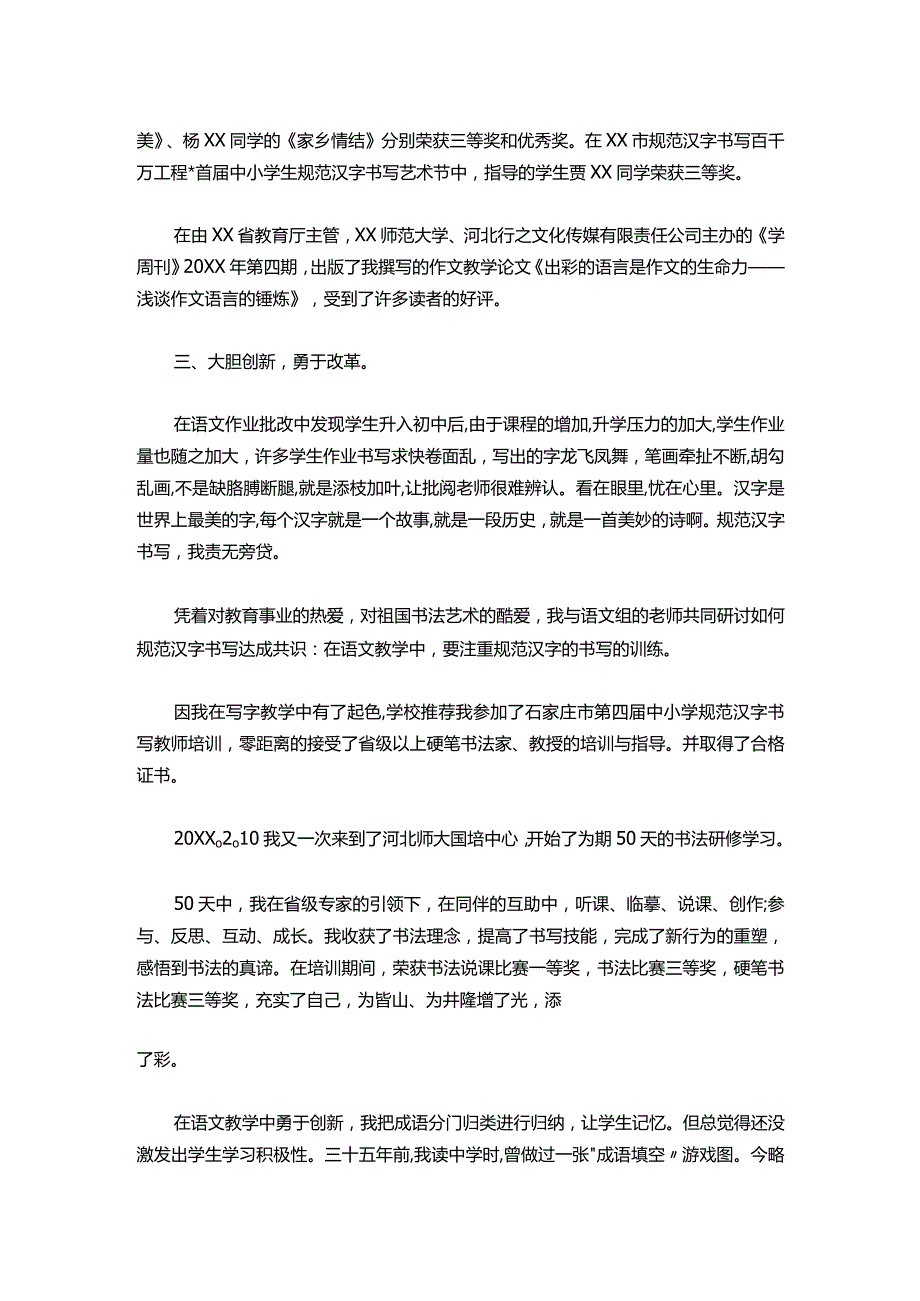 35教师初级职称个人工作总结范文.docx_第2页