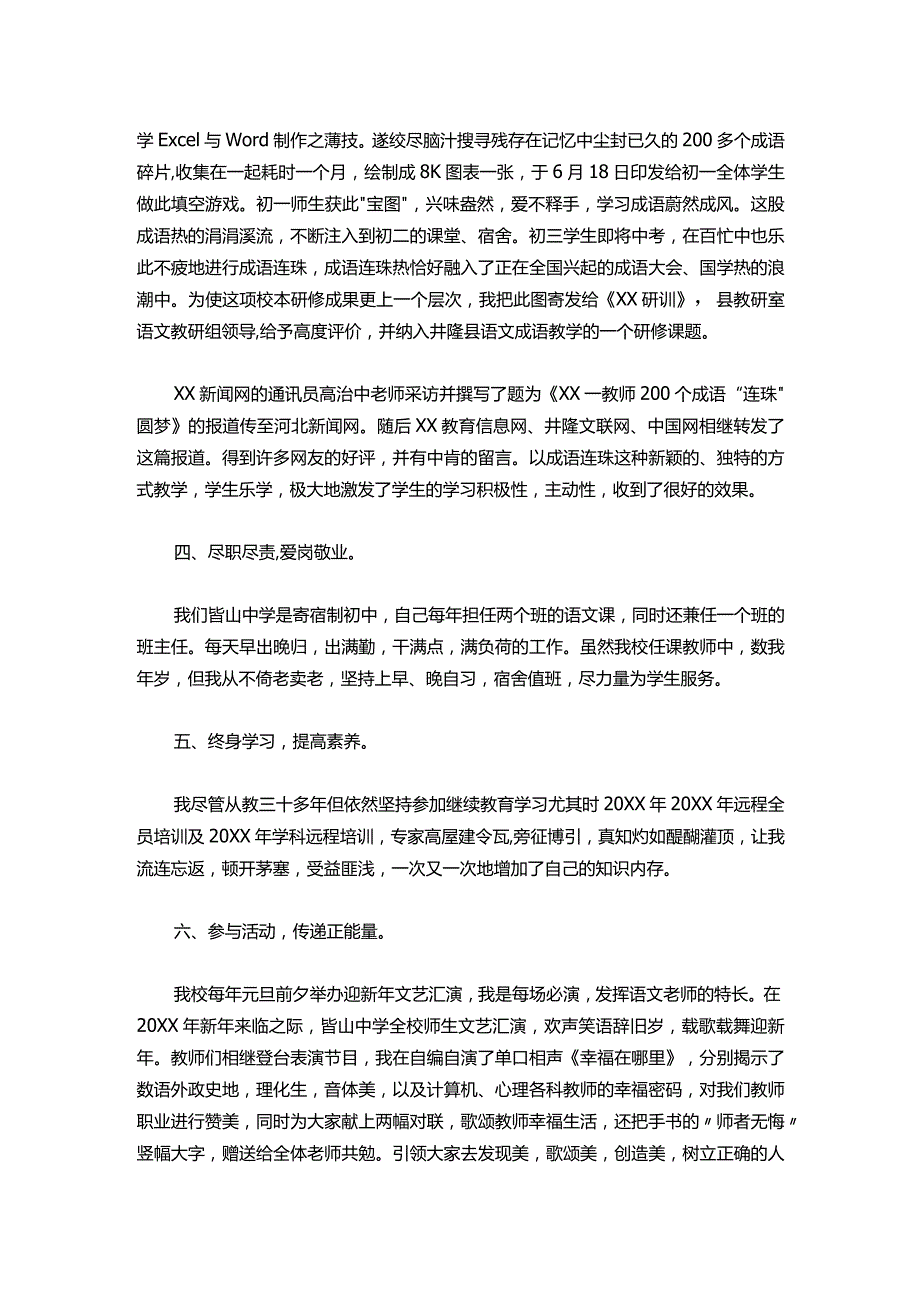 35教师初级职称个人工作总结范文.docx_第3页