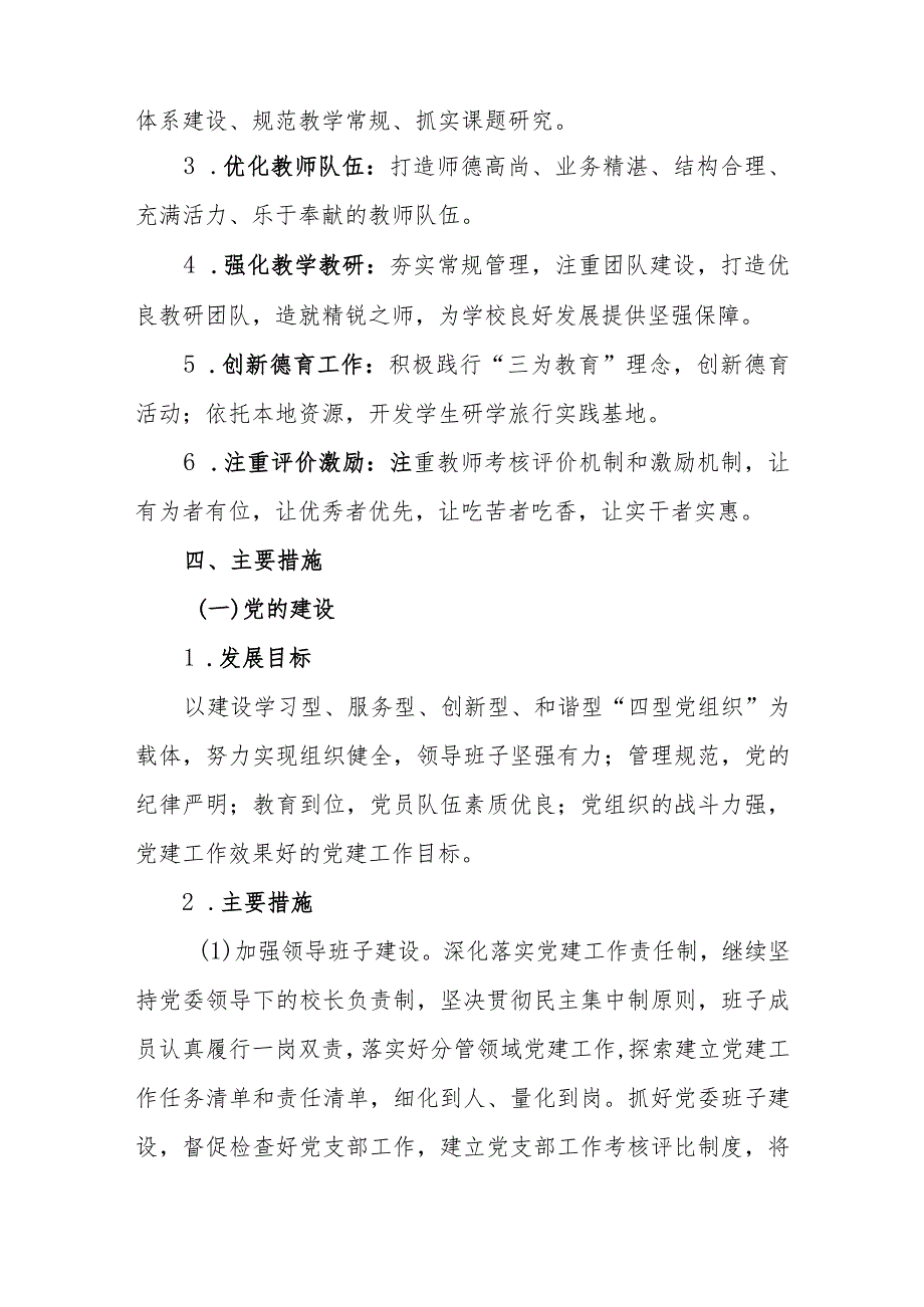 中学20242026中长期发展规划.docx_第2页
