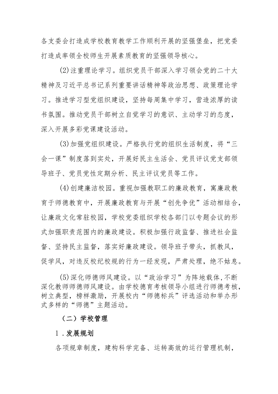 中学20242026中长期发展规划.docx_第3页