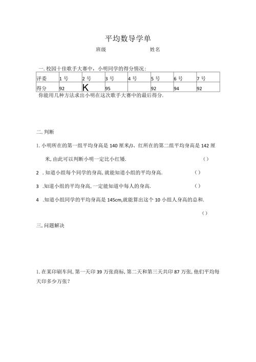 平均数导学单.docx