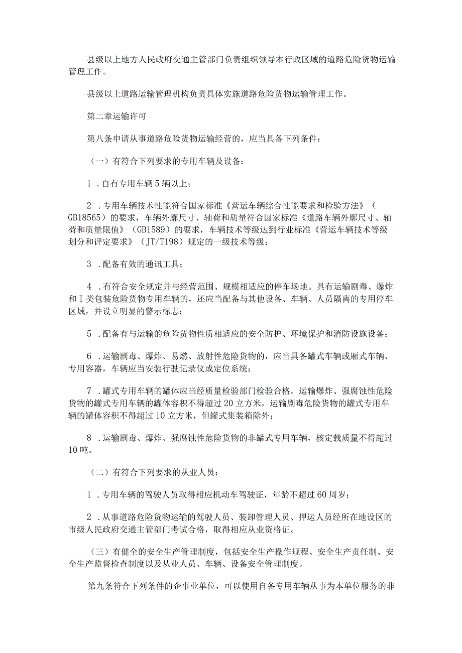 【】危险品车辆管理制度范文word范文模板 (9页).docx_第2页