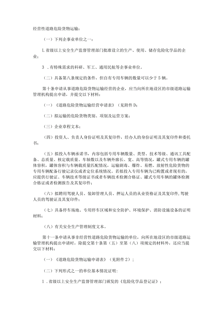【】危险品车辆管理制度范文word范文模板 (9页).docx_第3页