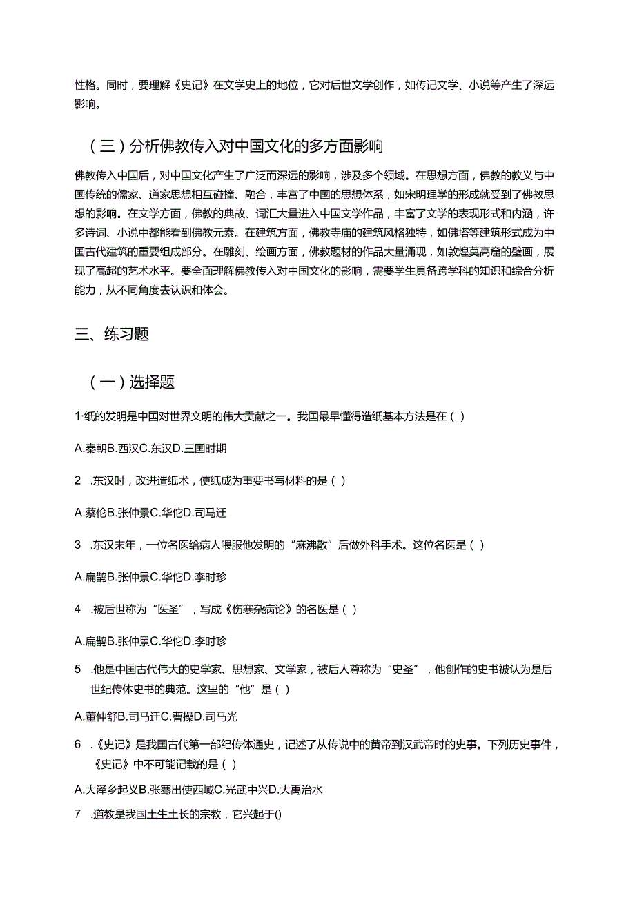 《第15课 两汉的科技和文化》学习重点、难点及练习.docx_第3页
