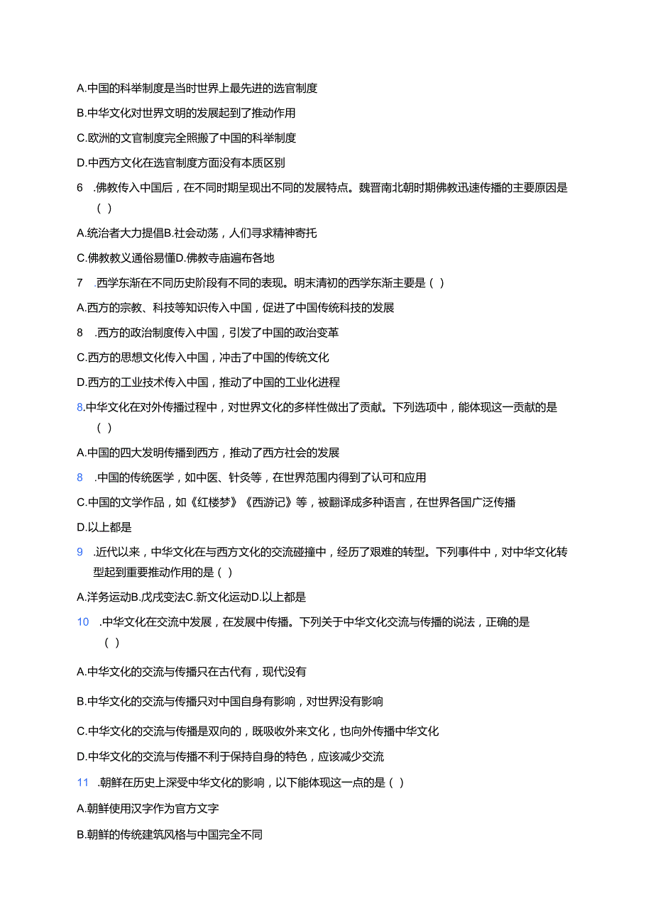 《第2课 中华文化的世界意义》随堂练习.docx_第2页