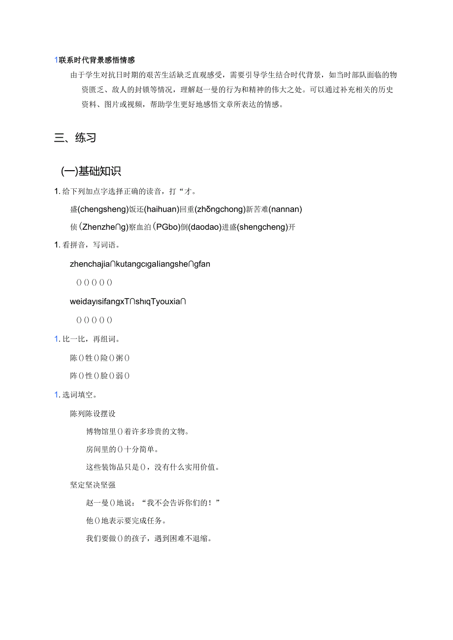 《一个粗瓷大碗》学习重点、难点及练习.docx_第2页
