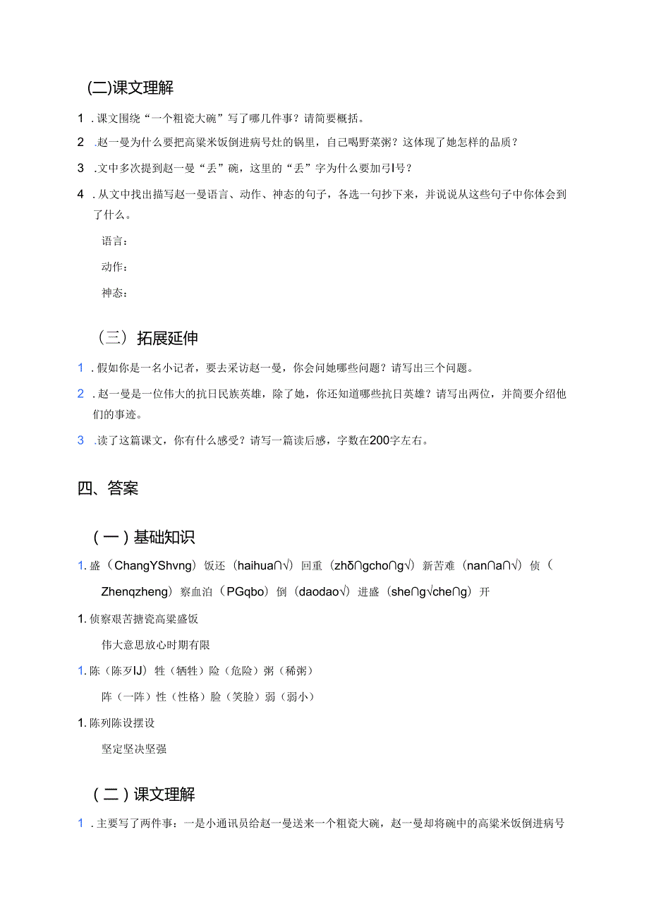 《一个粗瓷大碗》学习重点、难点及练习.docx_第3页