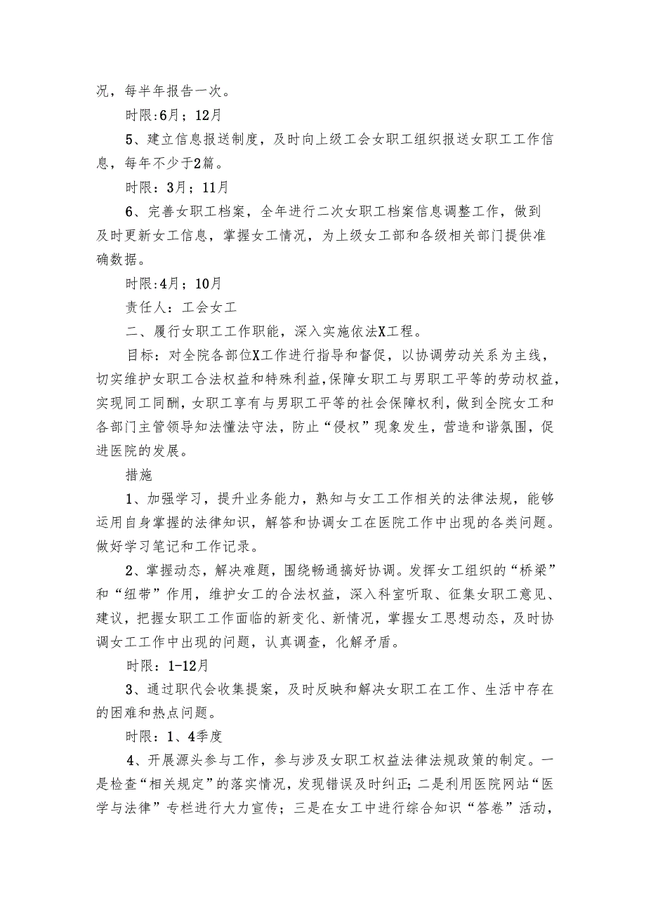 医院工会工作要点计划月历表（23篇）.docx_第3页