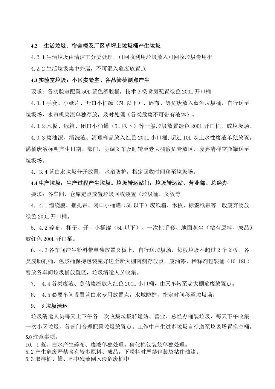 WI13垃圾分类实施作业指导书.docx_第2页