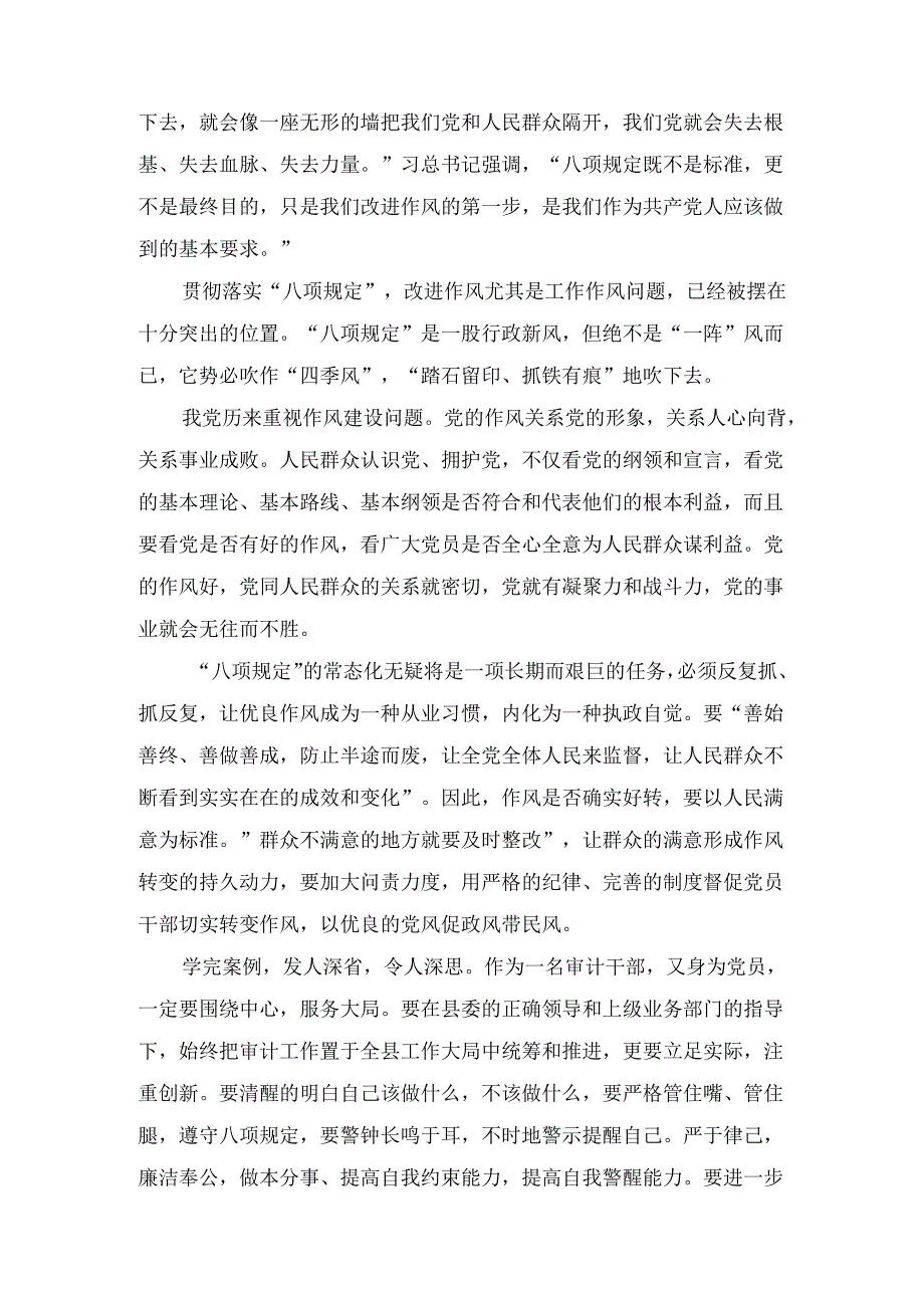 七篇持续开展违规吃喝深化6名领导干部严重违反中央八项规定精神问题以案促改专项教育整治心得体会发言材料专题资料.docx_第3页