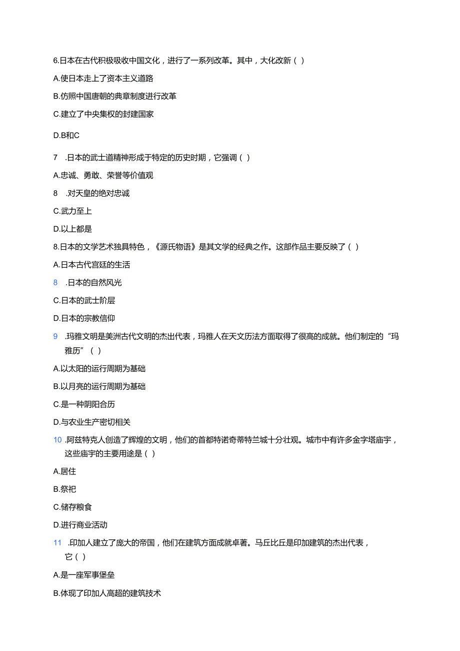 《第5课 南亚、东亚与美洲的文化》课后作业.docx_第2页