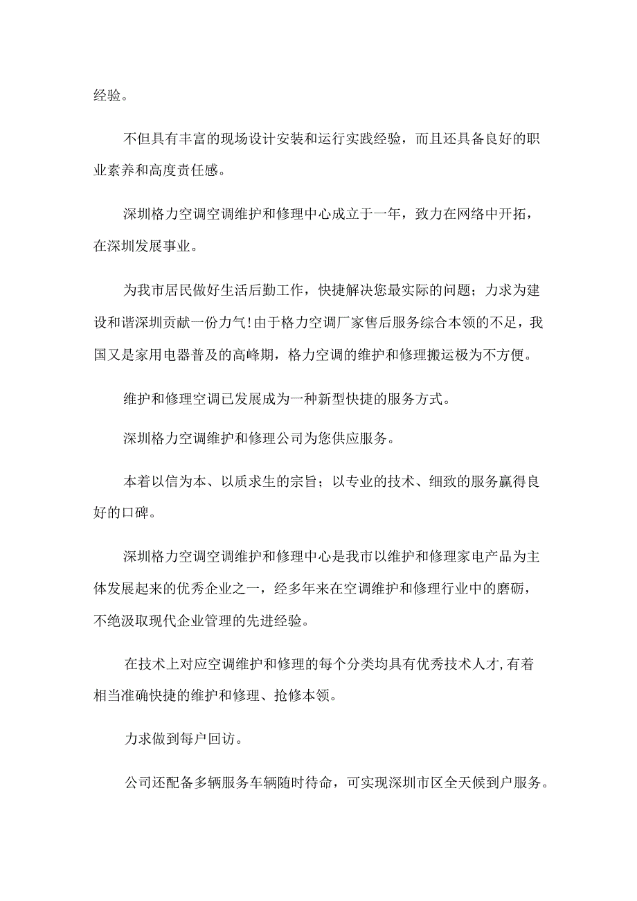 空调售后服务维保方案 29M.docx_第3页